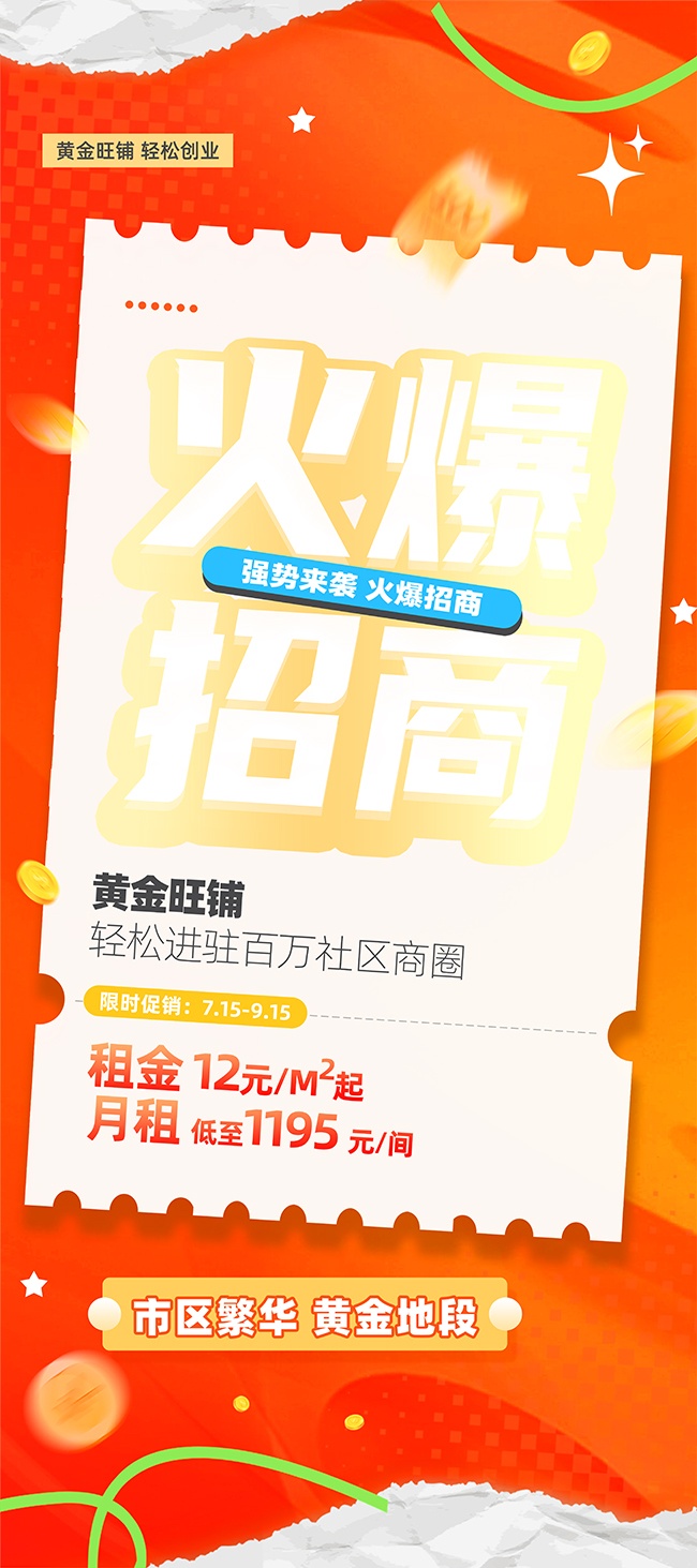 旺铺招租海报图片素材