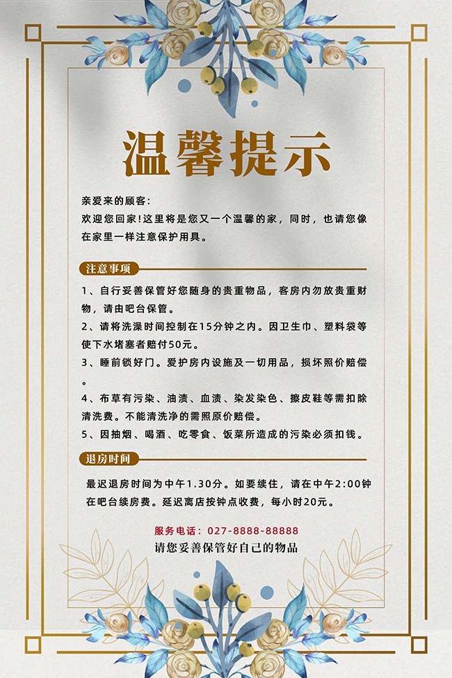 酒店温馨提示图片素材