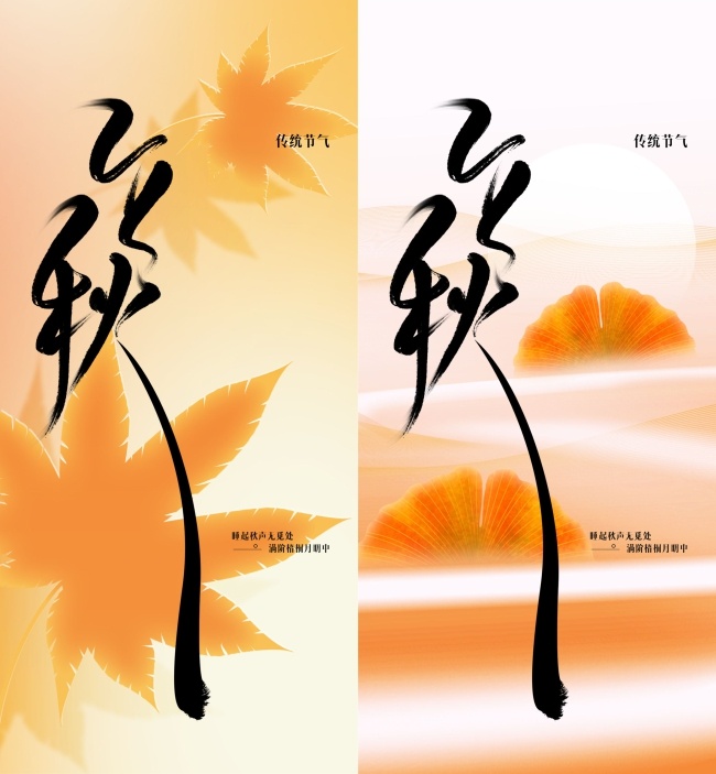 中华传统节气立秋海报图片下载