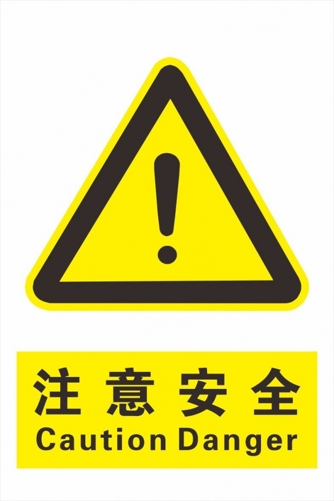 注意安全矢量图标