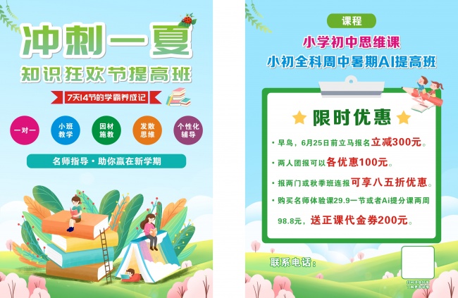 夏季培训班招生单页下载