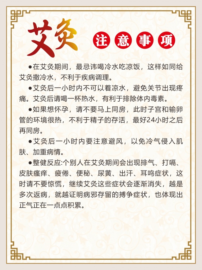艾灸理疗知识海报图片素材
