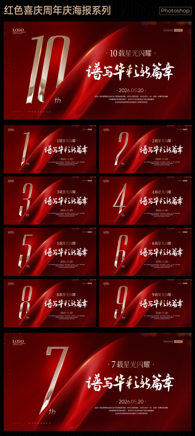 红色喜庆周年店庆海报