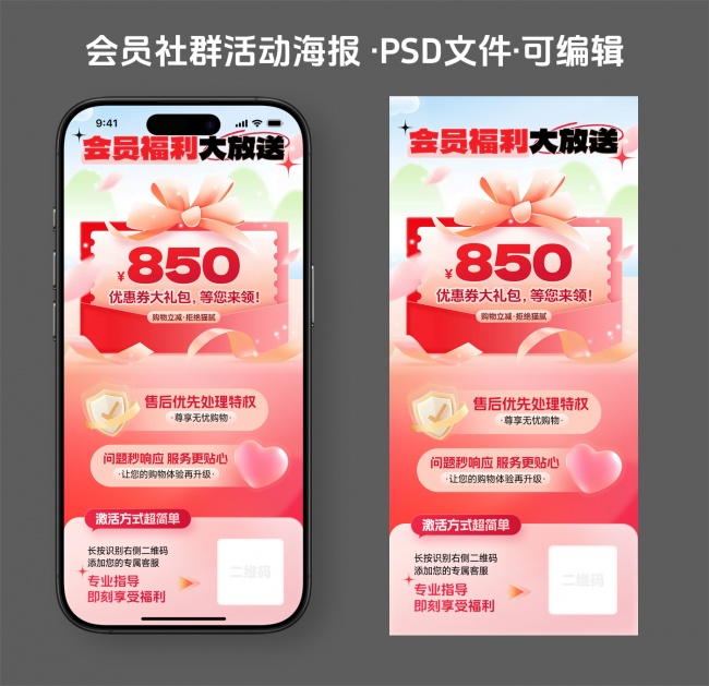红色清新会员福利活动海报