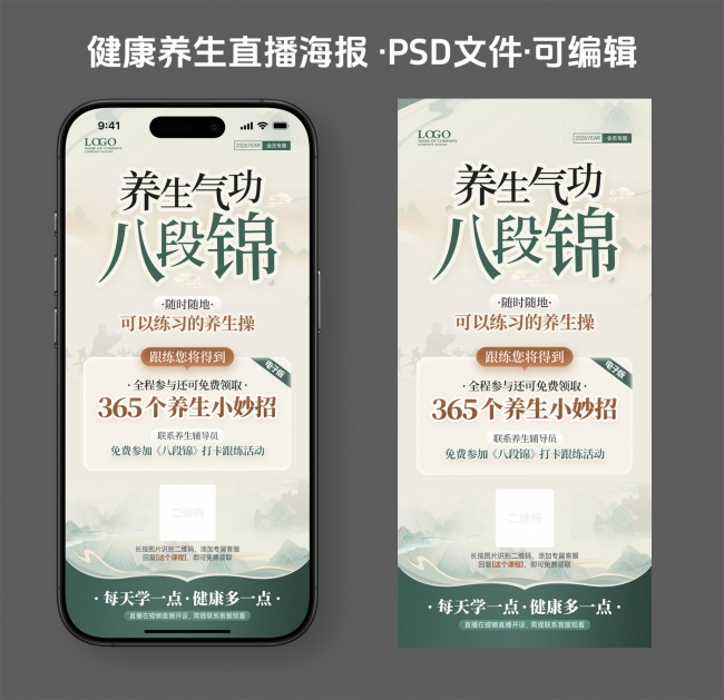 国风八段锦课程宣传海报图片下载