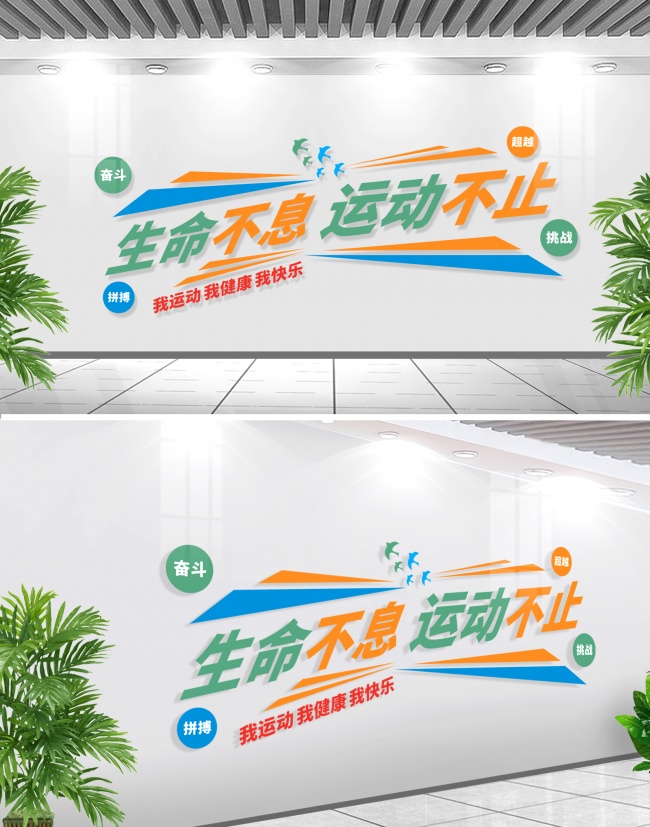 运动文化墙图片素材下载