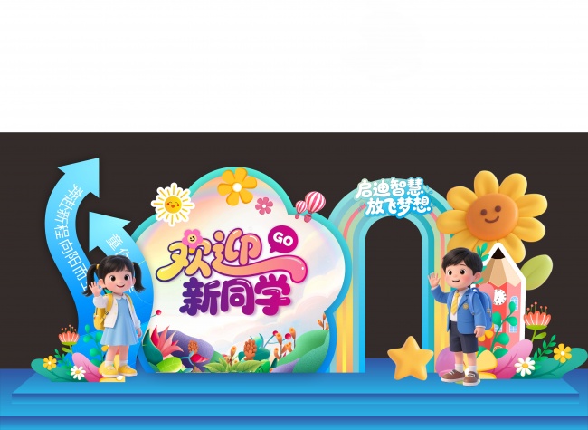 开学季美陈图片素材