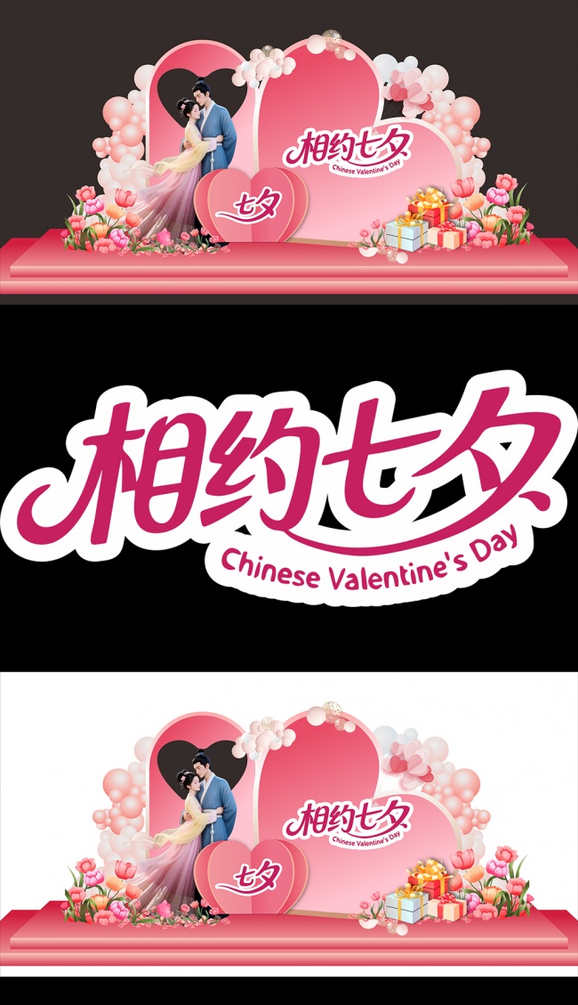 七夕美陈图片下载