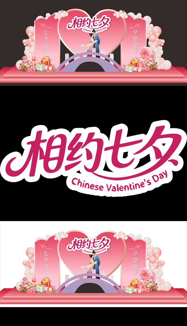 七夕美陈