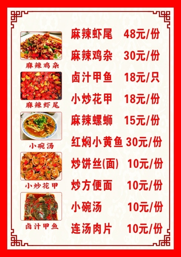 小炒菜单图片素材下载