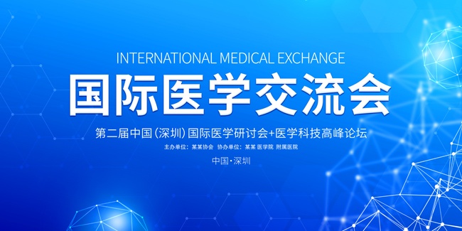 国际医学交流会展板