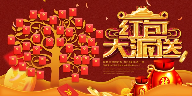 红包大派送红包墙宣传栏
