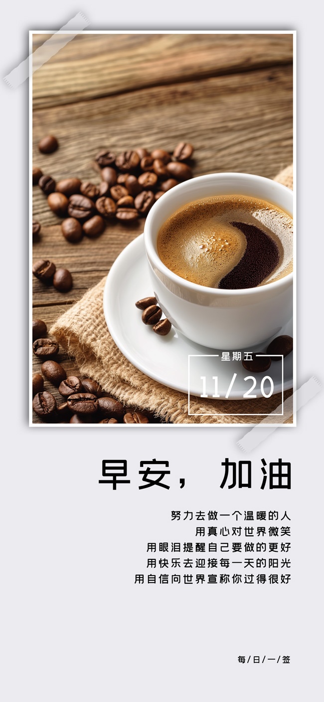 早安加油励志海报