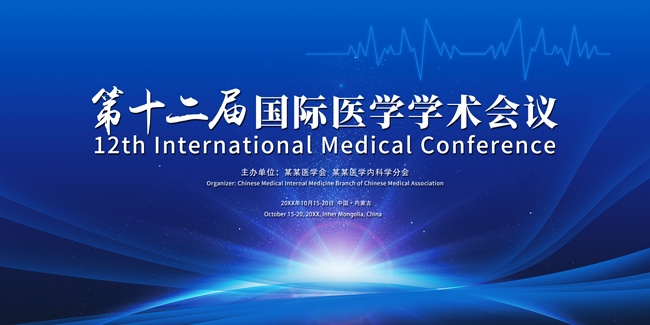 医学会议海报图片素材下载