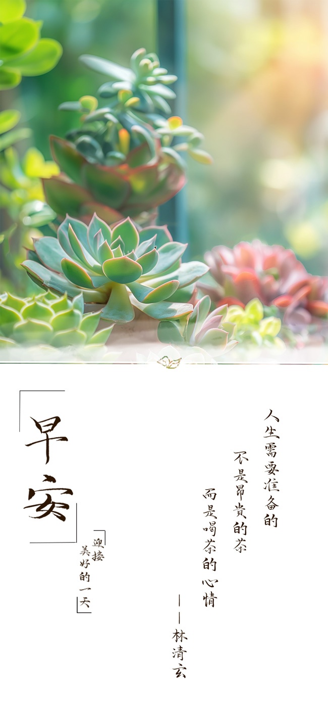 早安问候日签图片