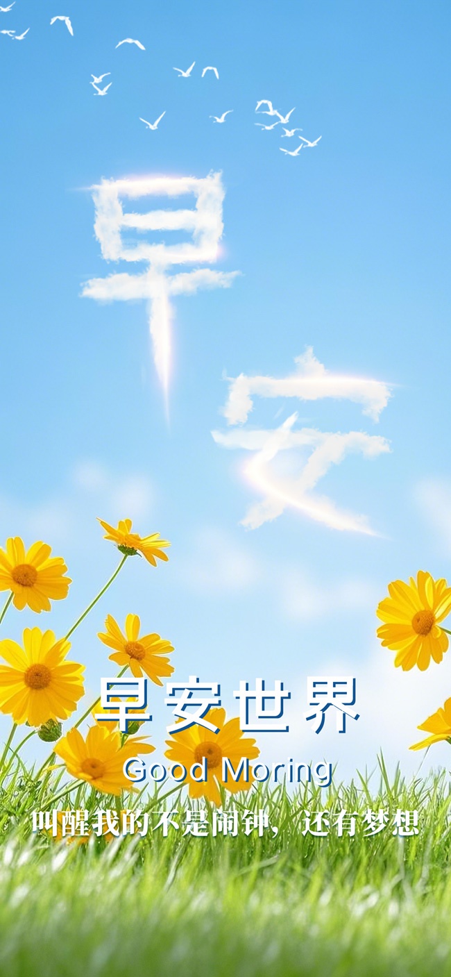 清新背景早安日签广告