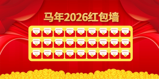 马年喜庆2026红包墙图片素材