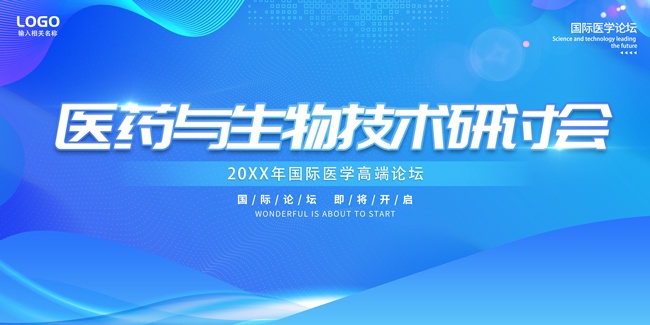 医药生物科技会议图片素材下载