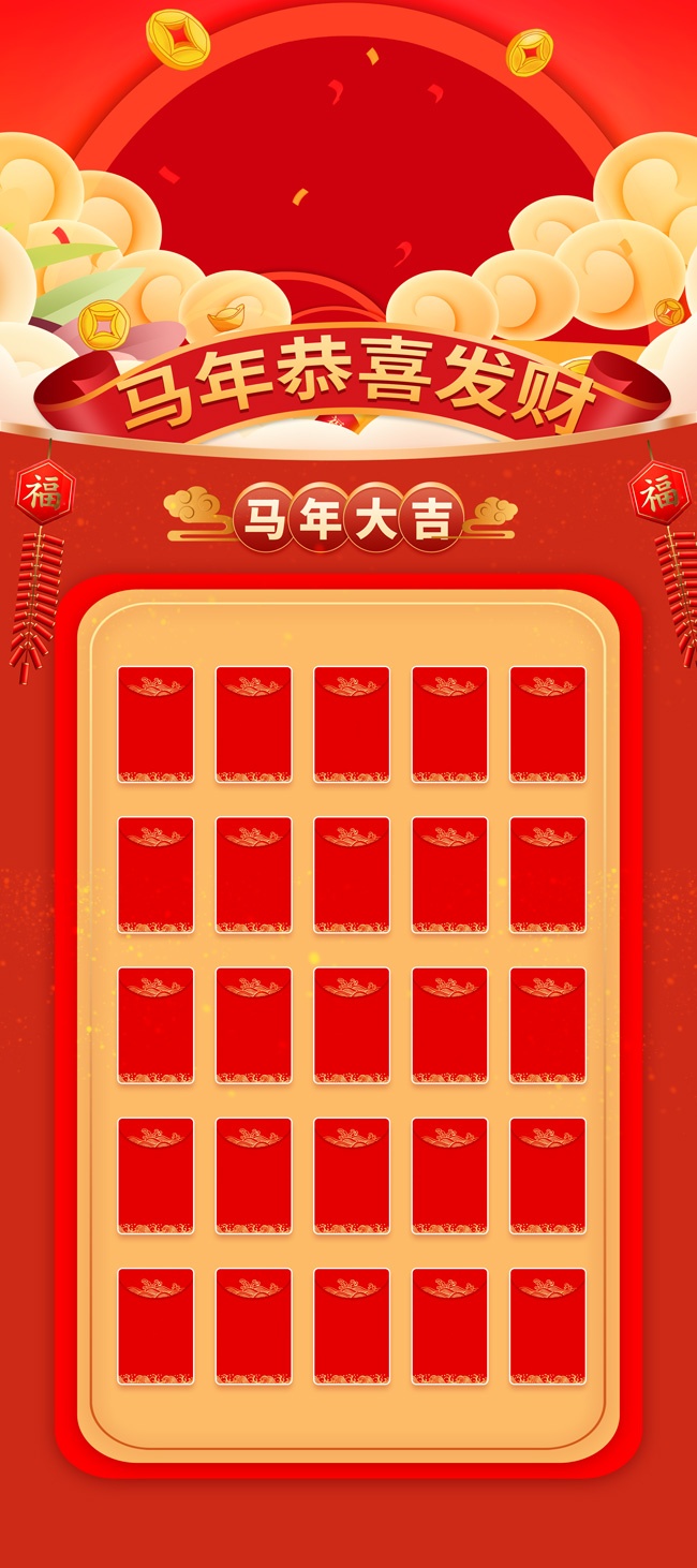 马年抽奖红包墙海报