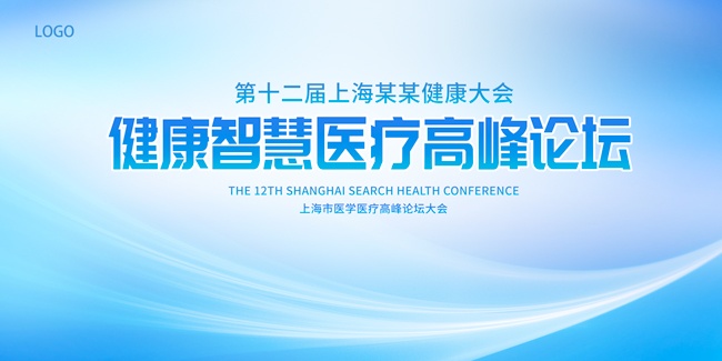 医疗峰会海报图片素材