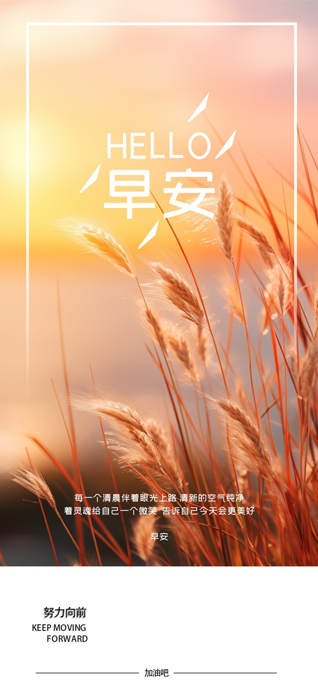 早安问候海报图片素材