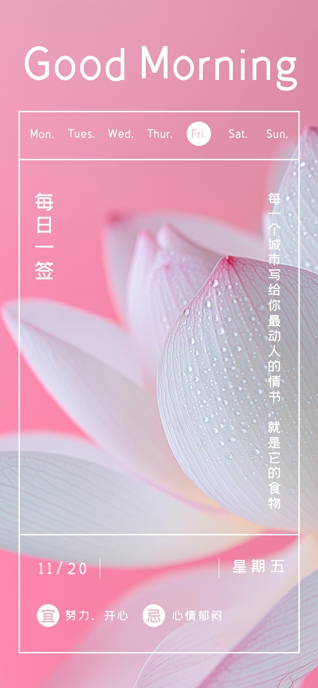 粉色早安日签问候海报图片