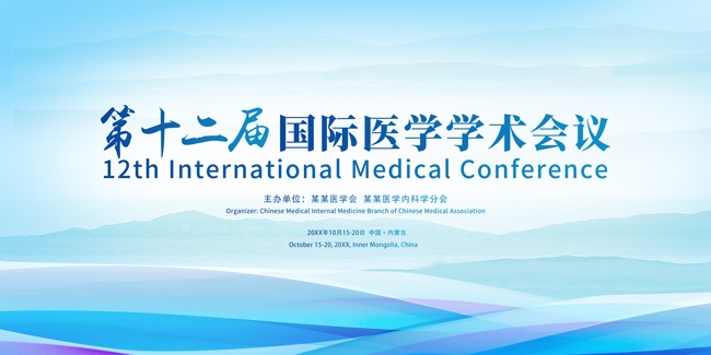 医学会议海报图片素材下载