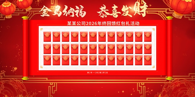 大气红色新年红包墙展板