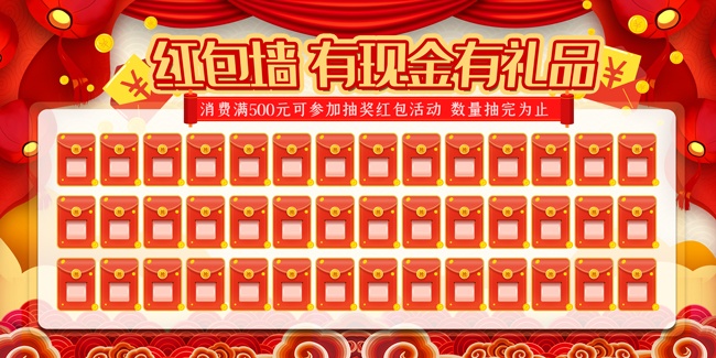 现金红包墙展板