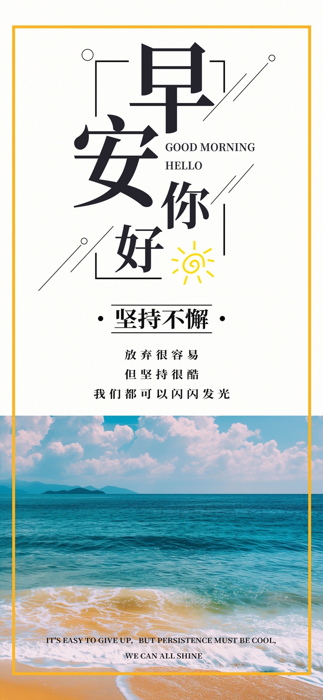 早安你好励志海报图片