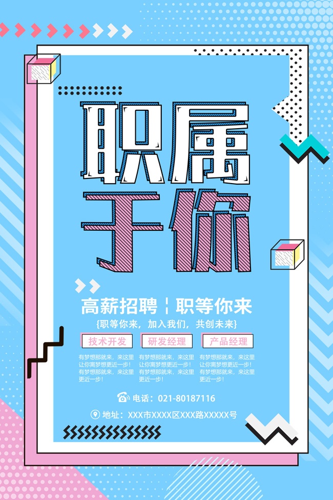 创意招聘海报图片素材