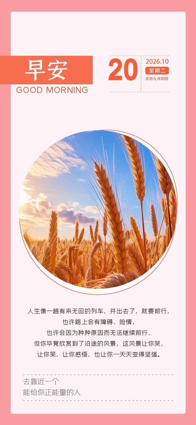 简约日签你好早安广告