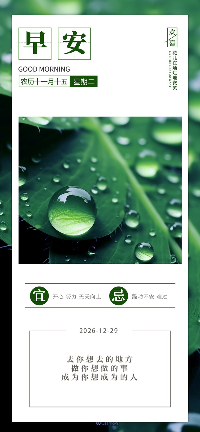早安你好海报图片