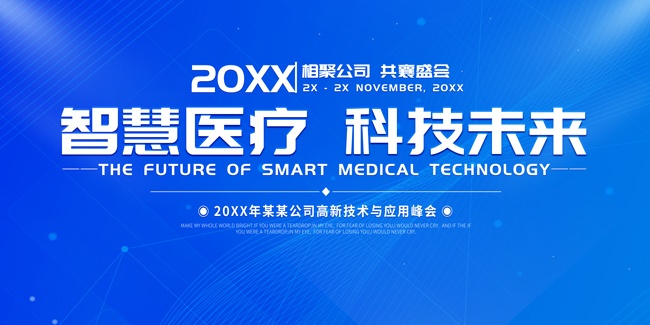 医疗科技会议图片下载