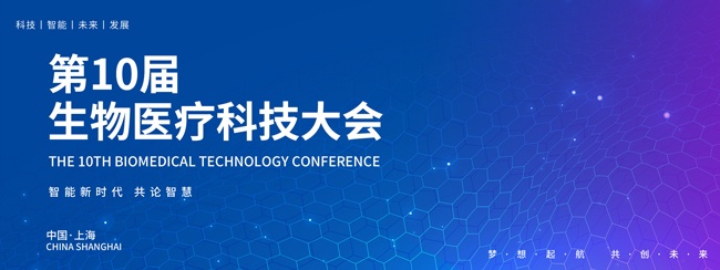 生物医疗科技大会展板