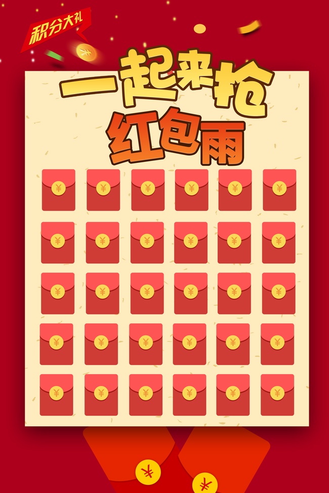 一起抢红包红包墙图片下载