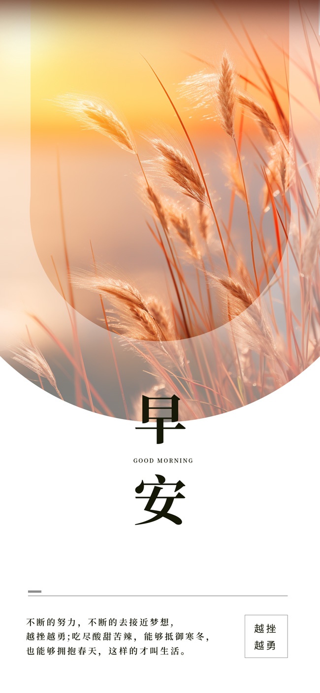 早安风景日签海报图片