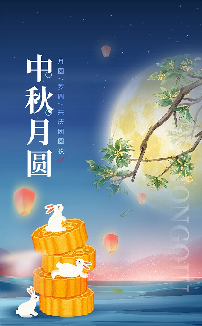 中秋月圆海报