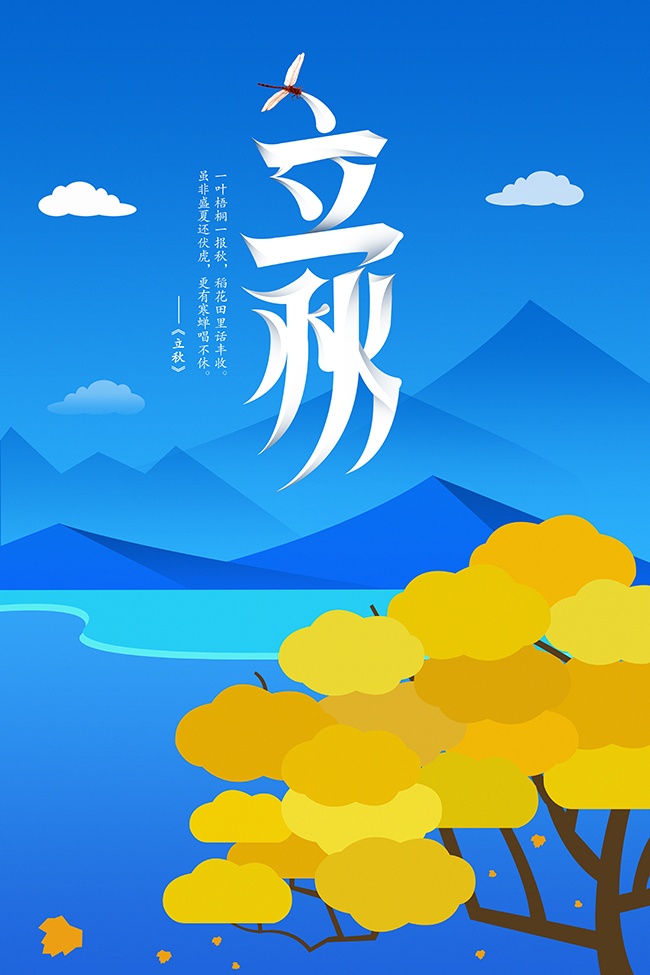 立秋节气图片素材下载