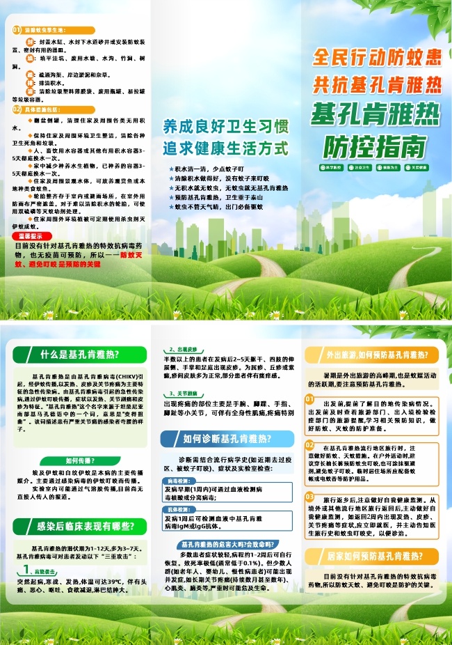 基孔肯雅热知识三折页