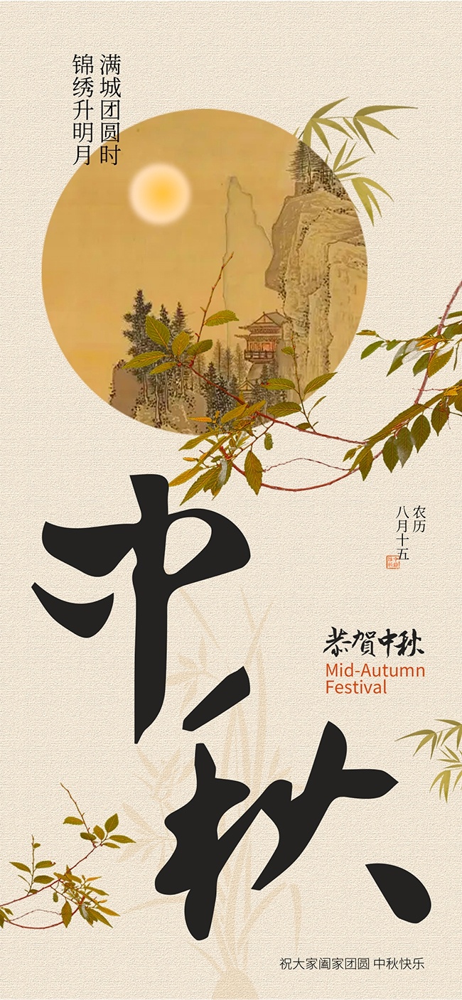 古风中秋节宣传海报
