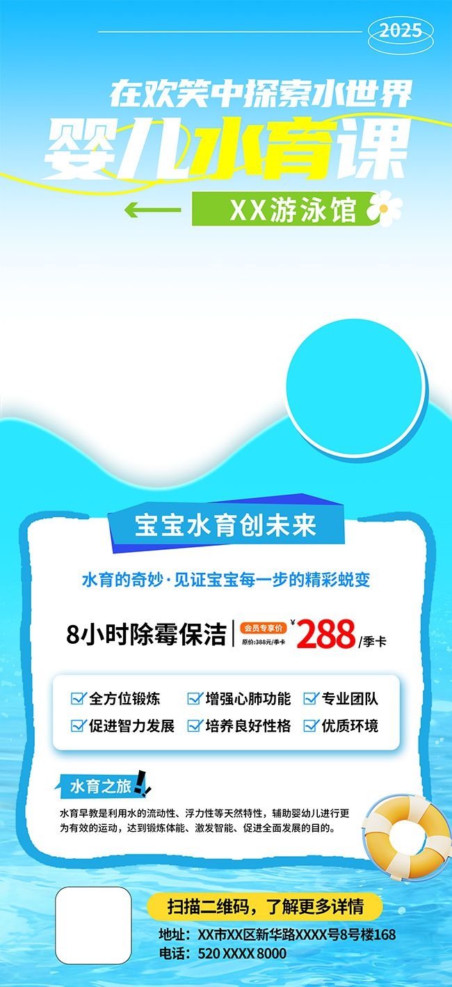 蓝色清新婴儿游泳馆早教海报