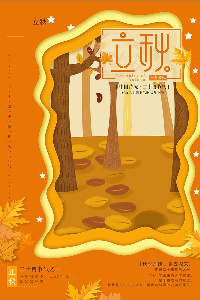 深黄色浪漫唯美立秋节气广告