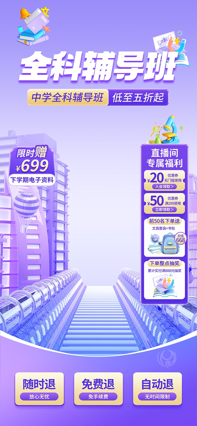 开学季直播间背景图片素材