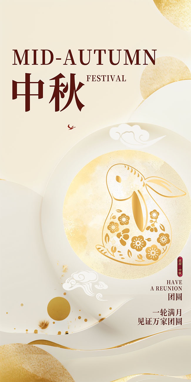 中秋节海报图片下载
