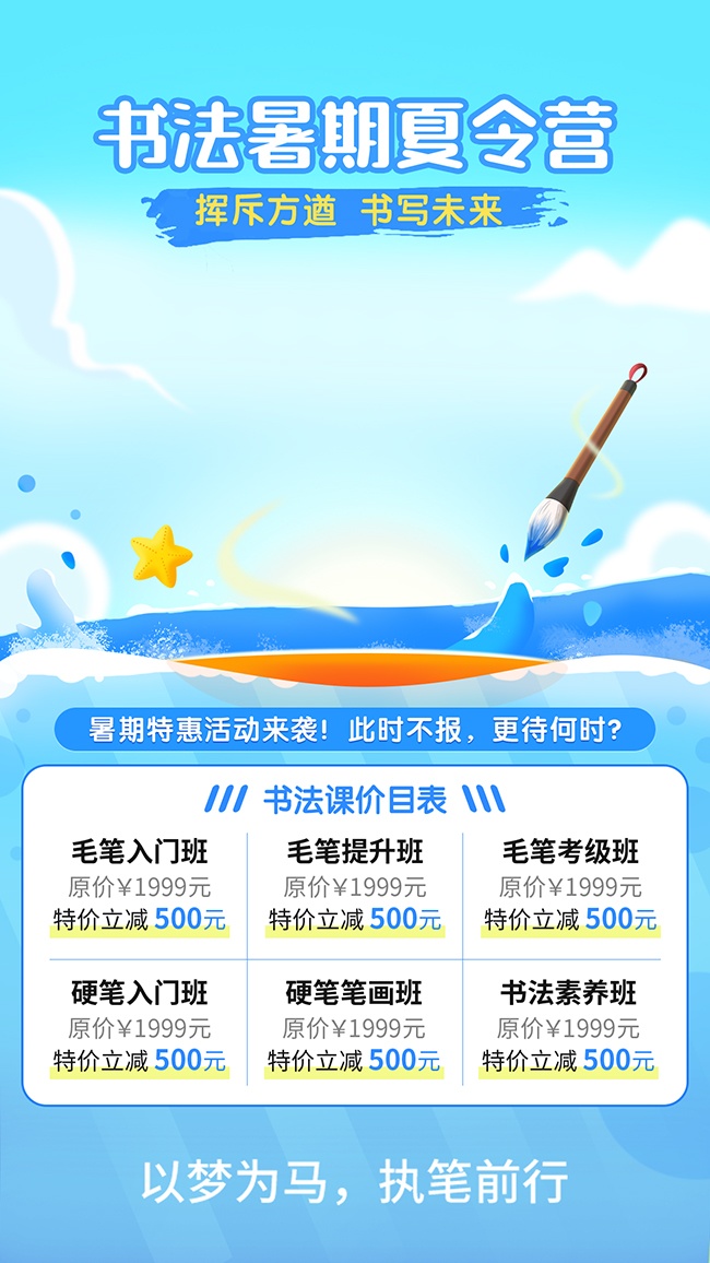 书法暑期班招生海报图片素材