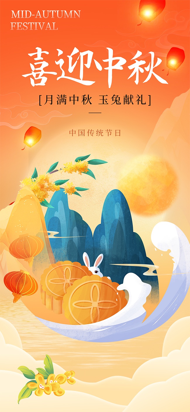 中秋节宣传活动海报