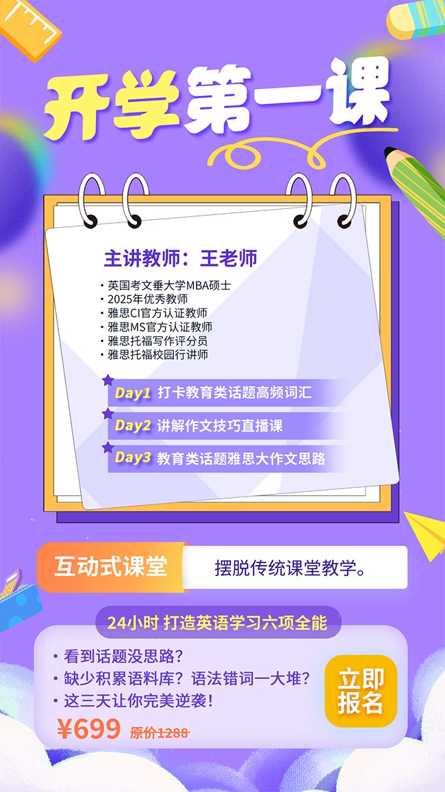 开学第一课英语学习海报