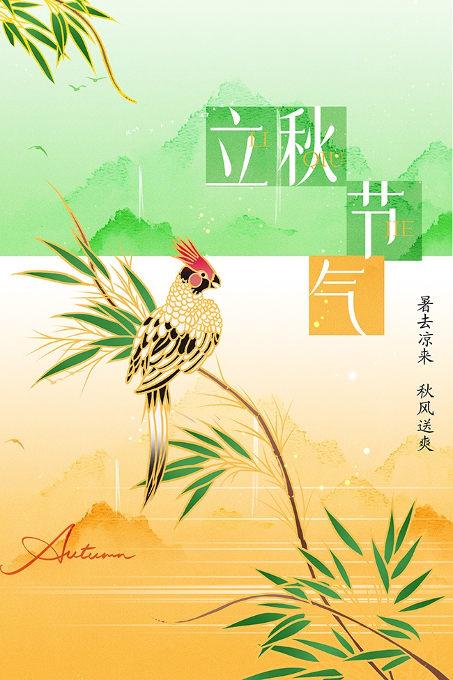 立秋节气图片素材下载