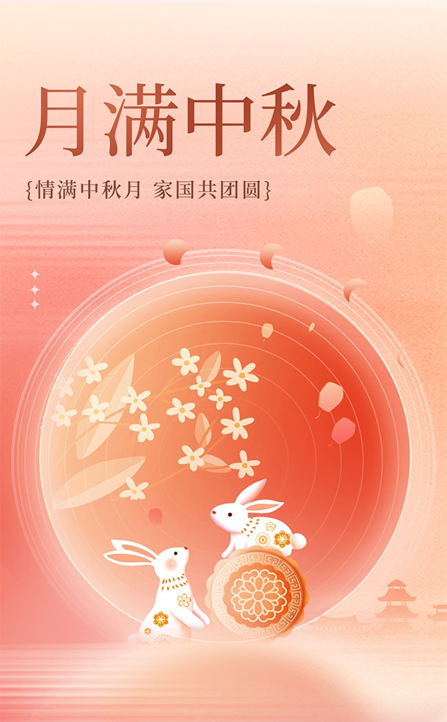 月满中秋中秋节图片下载